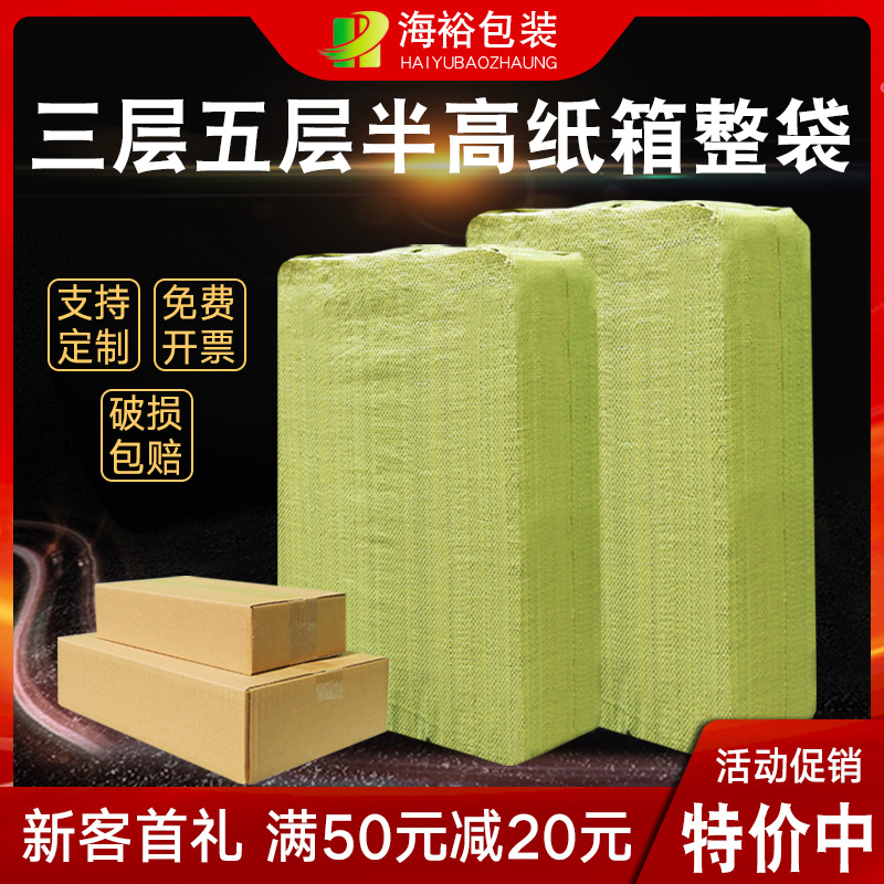 海裕包装纸箱半高纸盒子快递发货箱包装盒打包盒纸盒纸箱子快递盒