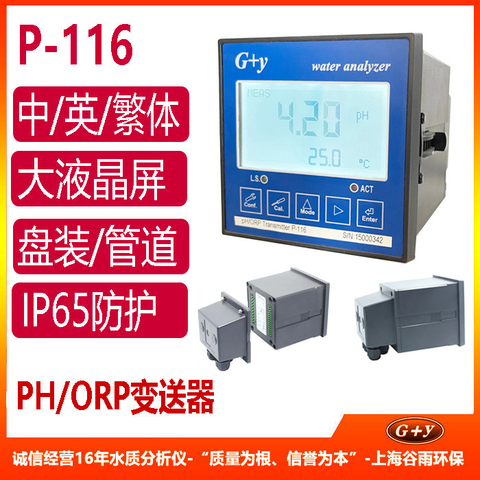 电镀废水PH值检测仪工业酸碱度仪污水处理PH值监测医院污水ph计