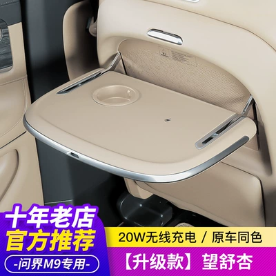 Car table board, 24/25 Models of Wenjie - m9upgraded-modelwangshu-apricot-with-blue-light-single