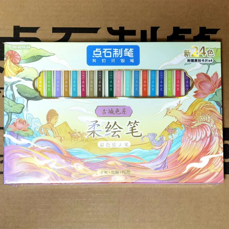 点石柔绘笔古城系新国色彩色秀丽笔Brush手帐绘画水彩勾线笔827s|undefined