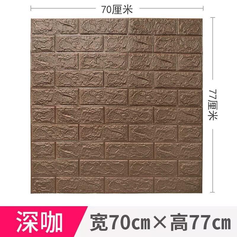 泡沫3d立体墙贴自粘墙纸防撞软包卧室装饰防水防潮墙壁贴纸壁纸|undefined