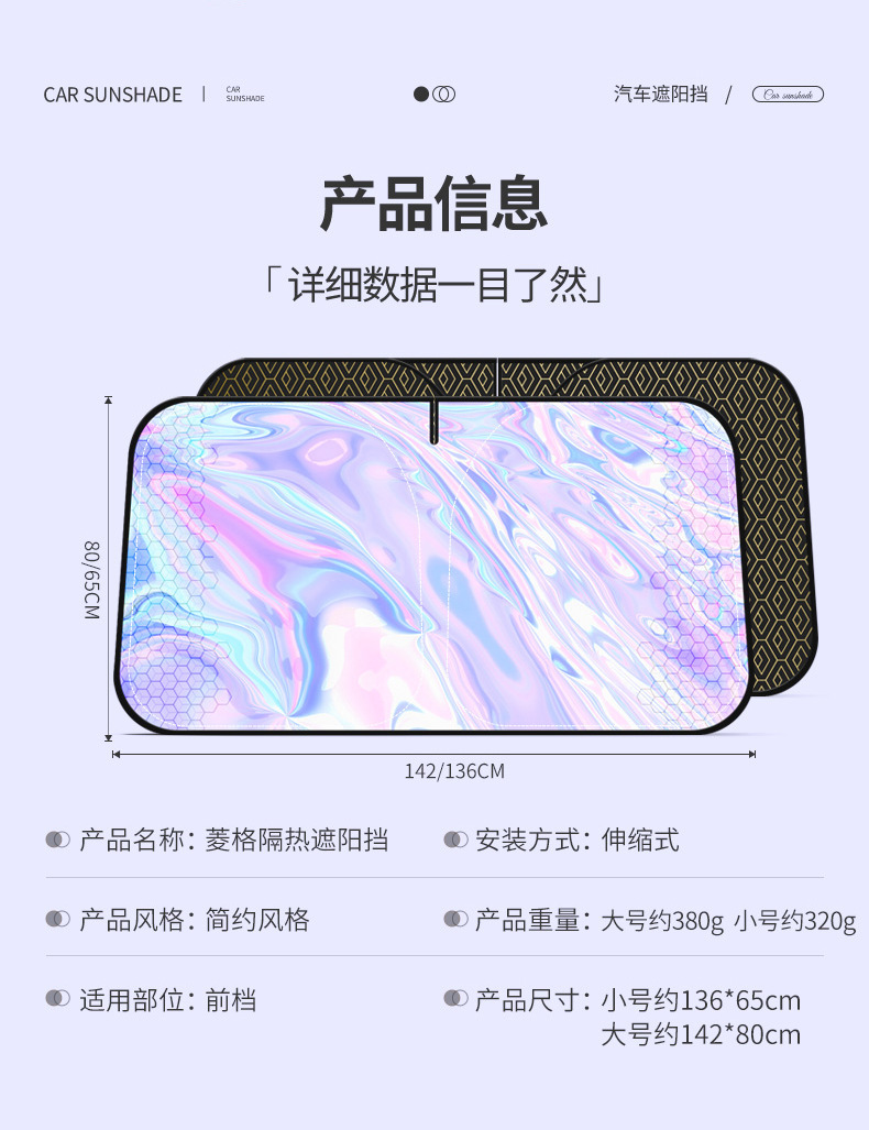 Summer Car Sunshade, Front Windshield Laser Sunshade, Sun Protection and Heat Insulation, Car Sunshade, Car Sunshade