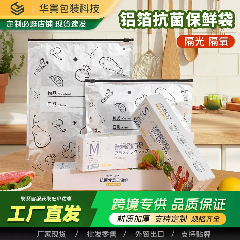 铝钛箔保鲜密封袋食品级滑索保鲜袋家用冰箱食物冷冻专用收纳袋
