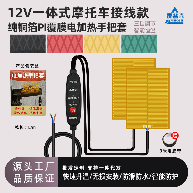 摩托车电加热手把套12v接线款冬季骑行保暖电动车恒温车把套批发