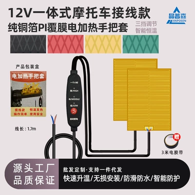 Motorcycle Electric Heated Handlebar Cover 12V Wiring Model Winter Cycling Warm Electric Vehicle Constant Temperature Handlebar Cover Wholesale