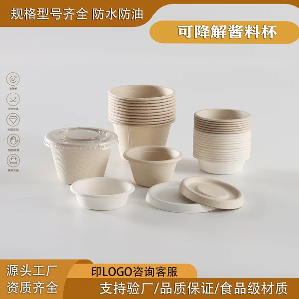 Disposable Biodegradable Pulp Sauce Cup Takeaway Packaged Seasoning Snack Cup Salad Sauce Box Microwave Oven