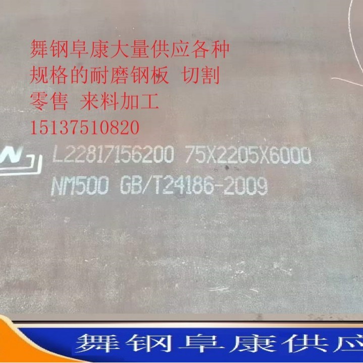 耐磨钢板NM500 NM450 NM400 NM360耐磨钢板切割零售加工激光下料