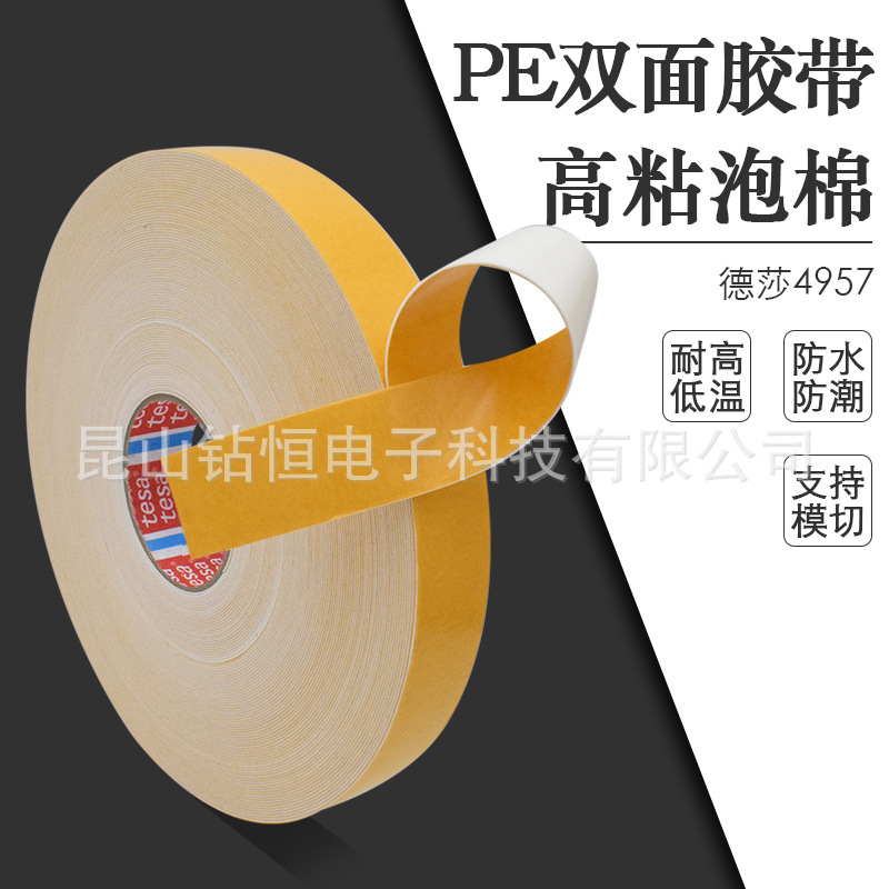 TESA德莎4957泡棉双面胶家具装饰玻璃或镜子太阳能模组外框固定胶