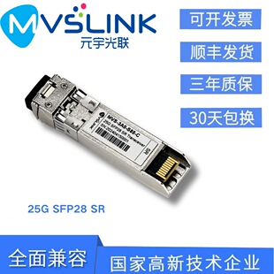 25G SFP28 SR 单模双纤光模块 1310nm 300m LC接口 兼容多种品牌-阿里巴巴