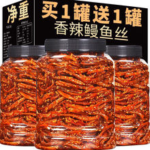 香辣鳗鱼丝蜜汁甜辣芝麻罐装即食休闲解馋小零食海鲜小鱼干香辣味