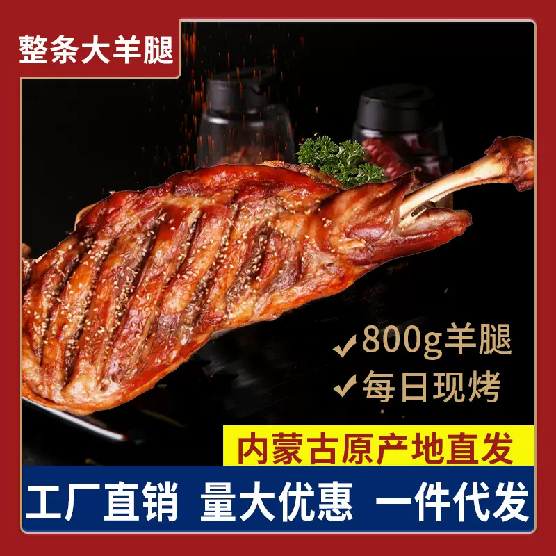 内蒙古烤羊腿加热即食羔羊小腿新鲜羊肉熟食手撕烤羊肉真空包装