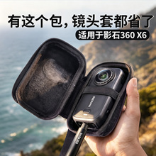 适用影石Insta360X6收纳包加大款硬壳便携可放兔笼全景相机配件