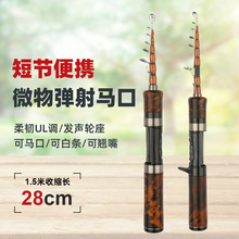 超短伸缩马口竿UL微物竿快调钛合金稍超软路亚竿UL/ML便携马口杆