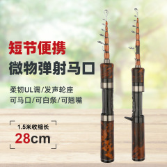 超短伸缩马口竿UL微物竿快调钛合金稍超软路亚竿UL/ML便携马口杆