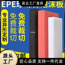 EPE珍珠棉泡沫板材高密度加厚硬內托護角定 制快遞打包防震墊包裝