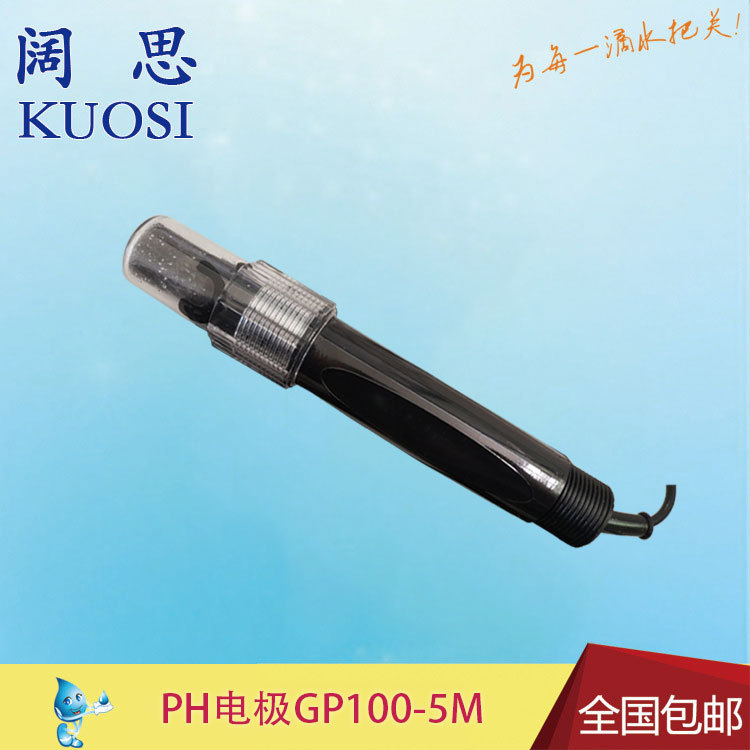 Broadthink PH电极GP100-5M工业在线PH/ORP电极探头PH传感器