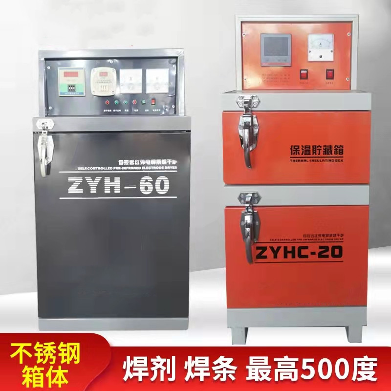 电焊条烘箱ZYHC 20 40 60 双开门单开门储藏烘干箱烤炉焊剂烤箱