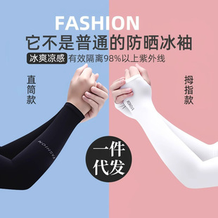 Factory Direct Ice Sleeve Women Men's Summer Thin Arm Protectors Outdoor Driving Riding Ultraviolet Ice Silk Sleeve