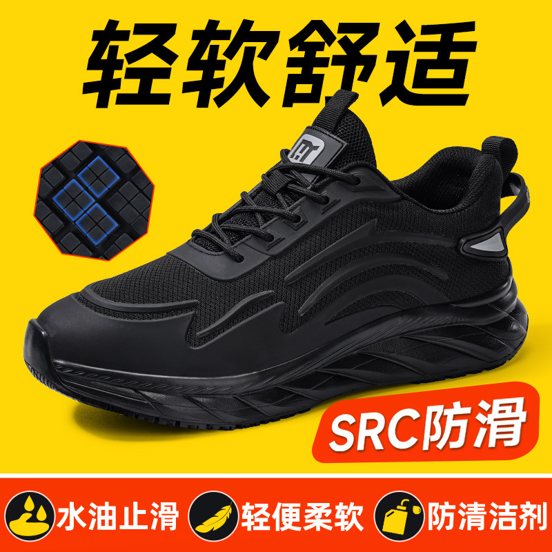 轻丫SRC防滑厨师鞋时尚飞织轻便舒适软底男女同款安全防滑鞋批发