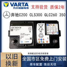 奔驰AGM80AH原装瓦尔塔蓄电池适配车型C200 CLS300 GLC260350汽车