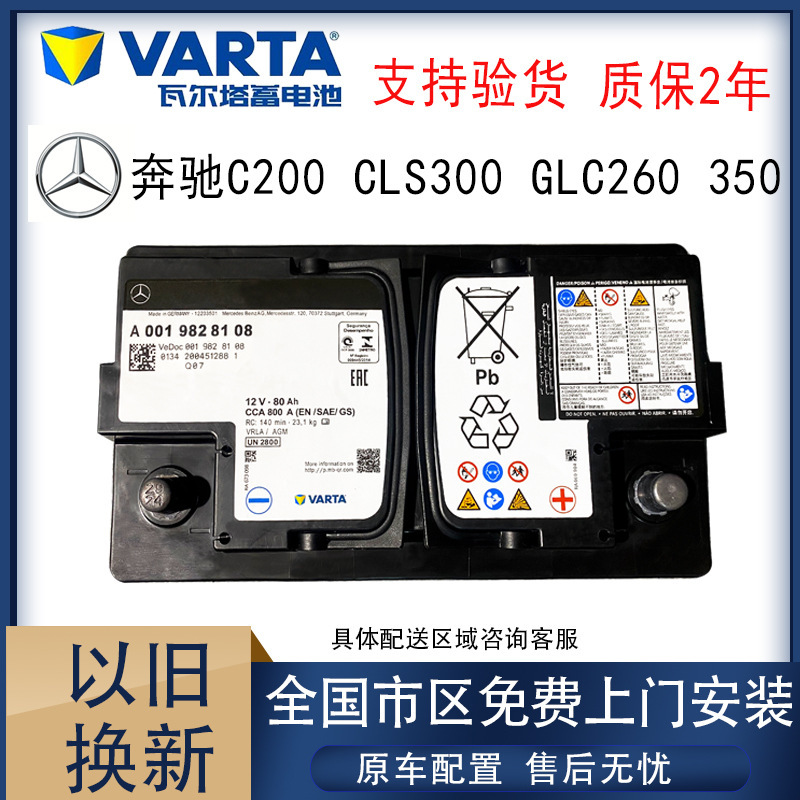奔驰AGM80AH原装瓦尔塔蓄电池适配车型C200 CLS300 GLC260350汽车|undefined