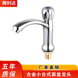 厂家直销 锌合金卫生间面盆单冷水水龙头 小台式单冷面盆龙头
