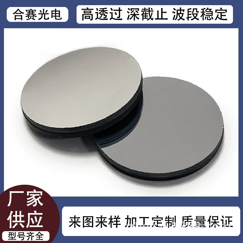 Поставка 940 нм узкополосный фильтр с покрытием умный дом прозрачный инфракрасный индукционный фильтр с высокой прозрачной линзой