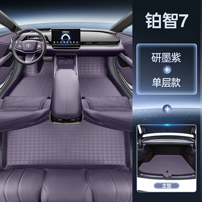 Modelə uyğun ayaqaltı, mats, interior modification accessories - platinum-intelligence-7-package-yanmo-purple-floor-mat-trunk-main-mat-magic-print-waterproof