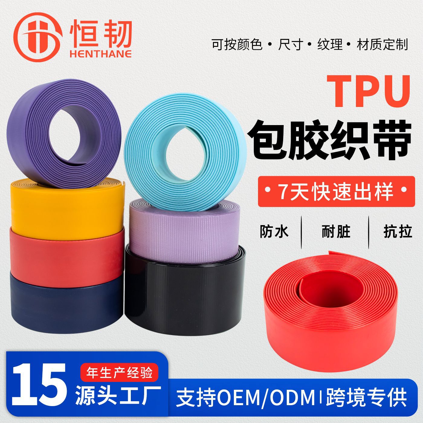 PVC包胶织带定 制TPU防滑防水包胶织带耐磨宠物引绳织带批发