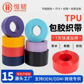 PVC包胶织带定 制TPU防滑防水包胶织带耐磨宠物引绳织带批发