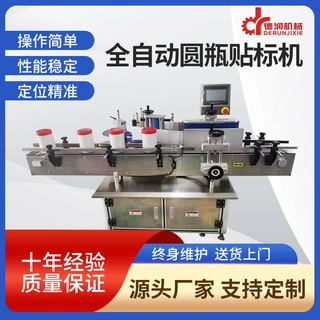 全自动圆瓶贴标机红酒瓶药品塑料瓶易拉罐化妆品瓶子标签机贴标机