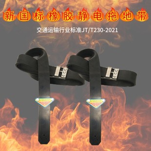 Anti-Static Grounding Strap Alloy Block for Hazardous Goods Vehicles, Wear-Resistant and Anti-Aging Grounding Strip