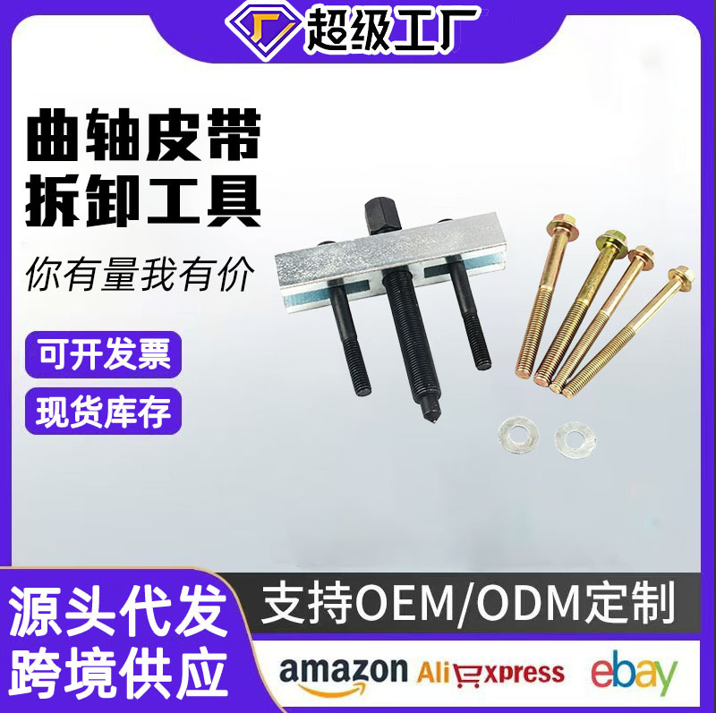 Extractor de polea de cigüeñal, extractor de impulsor de ventilador, extractor de volante de motor, herramienta de desmontaje, herramienta para poleas.