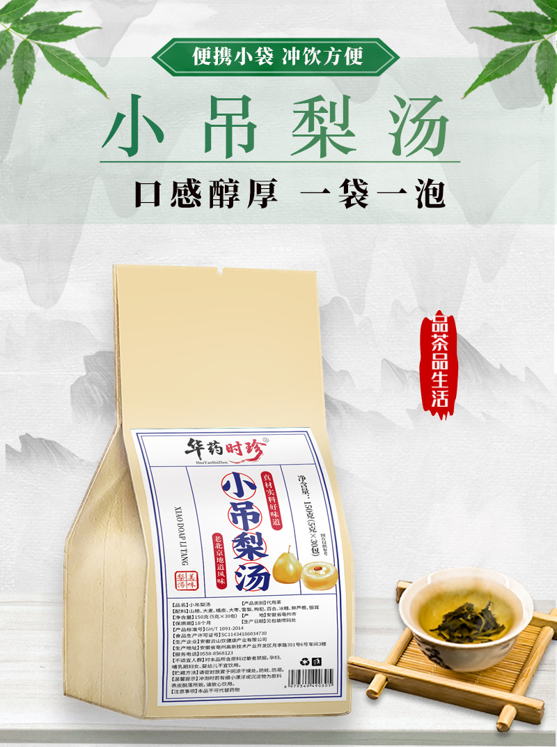 Xiao Diao Pear Soup Herbal Tea Bags 150g Warming Daily Brew with Snow Pear Goji and Lily quality and texture
