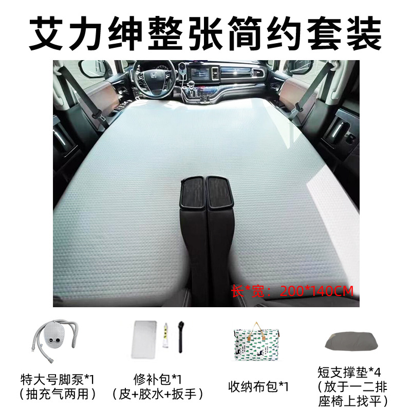 Honda Car Inflatable Bed Mattress for Honda Elysion/Odyssey MPV (Vehicle-mounted inflatable bed) - elysion-newold-universal-full-simple-package