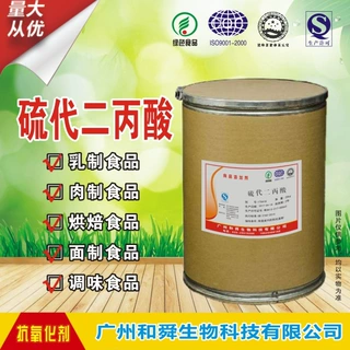 厂家直销 优质食品级 硫代二丙酸 抗氧化剂 质量保证 含量99%批发