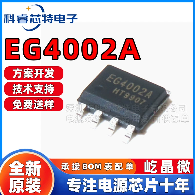 Совершенно новый оригинальный Yijing Micro EG4002A SOP8 EG Yijing Micro инфракрасный пироэлектрический специальный чип IC