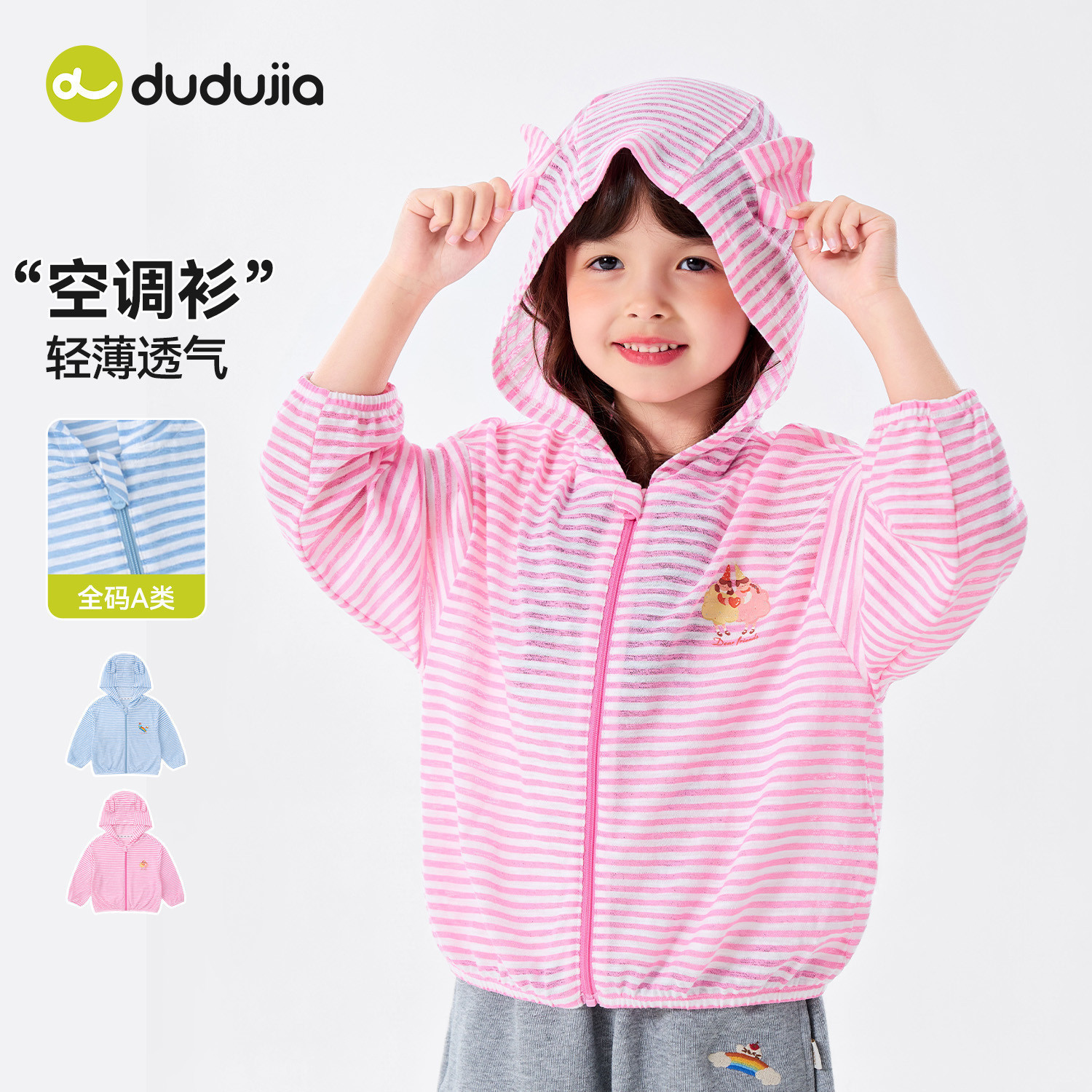 嘟嘟家女童物理防晒外套夏季女宝连帽开衫夏装儿童轻薄空调衫童装