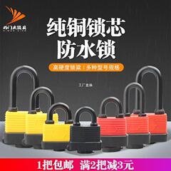 Rubber Corrosion-Resistant Lock Head Anti-Theft Waterproof Power Hanging Lock Outdoor Copper Lock Rainproof Corrosion-Resistant Bike Basket Lock Parking Space Gate Lock Head