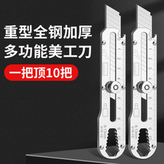 ステンレスの多機能十合一の美工刀は厚くて丈夫です。