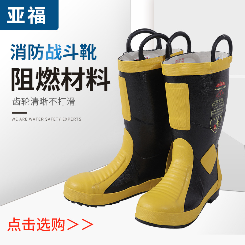 供应消防靴消防员防护靴 合成橡胶消防战斗防化靴 抢险救援作训靴