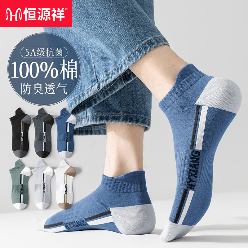 Hengyuanxiang Short Socks Couple Socks Spring and Autumn Low Mouth Short Fashionable Boat Socks New Breathable Sports Men's Socks