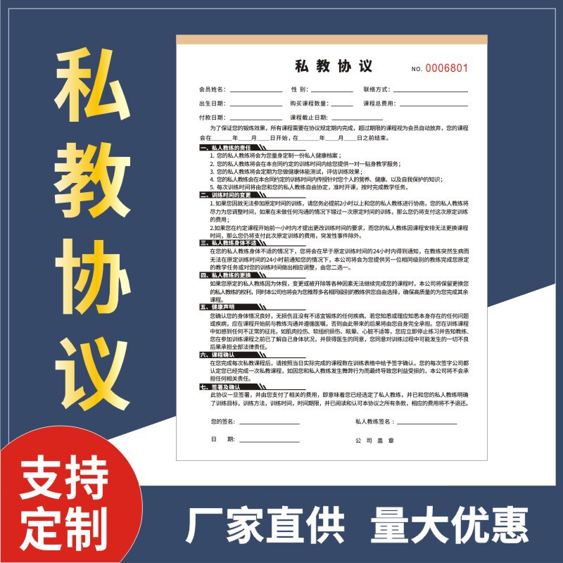Private teaching agreement gym yoga club contract book studio club personal trainer receipt