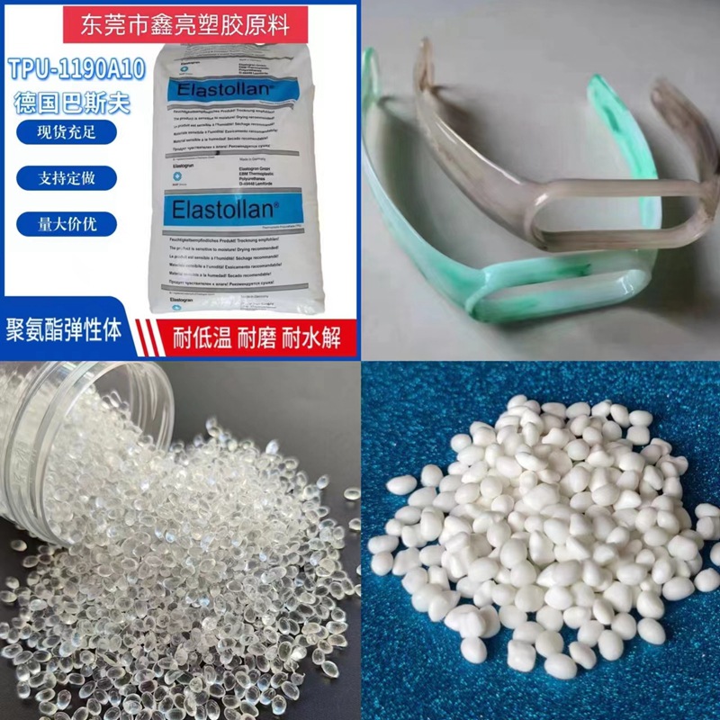 TPU/德国拜耳/1180A/挤出级/透明TPU80度/TPU注塑原料  聚氨酯TPU
