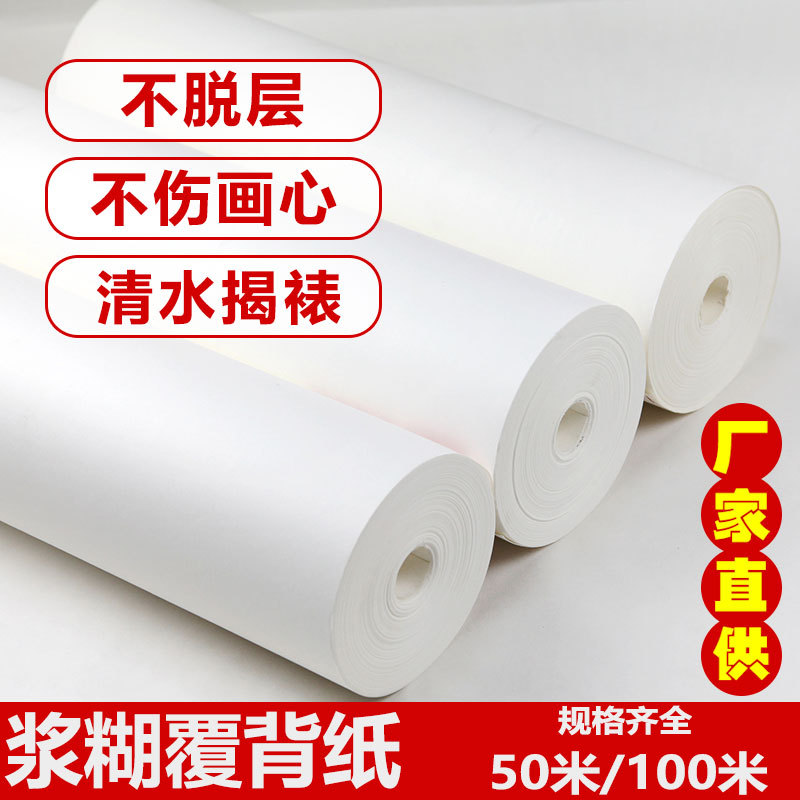 带浆糊字画装裱材料书画剪纸喷水腹背免调浆糊可水揭浆糊纸覆背纸