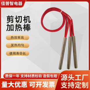 Jiapuzhi Shearing Machine Heating Tube Mold Single-Head Heating Rod High Temperature Sealing Machine Heating Tube Stainless Steel Electric Heating Tube