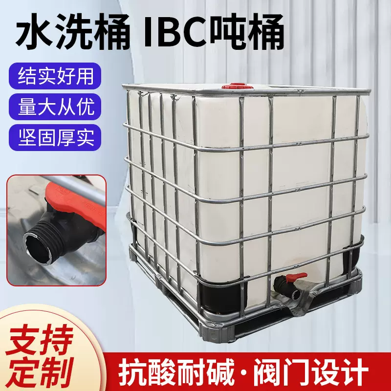IBC吨桶带框架加厚1000升塑料方桶化工集装桶1吨储水罐叉车桶