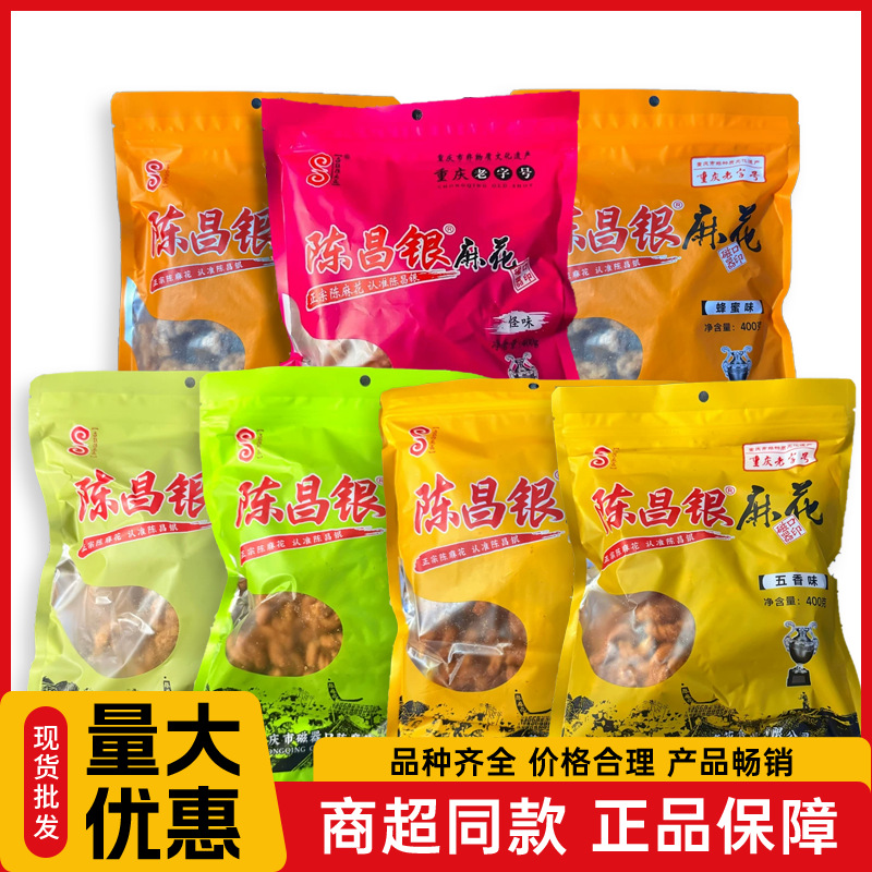 重庆特产陈昌银老字号正宗磁器口传统手工老式糕点400g陈麻花批发