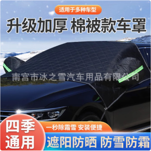 Car Front Windshield Cover to Block the Sun, Sun Protection, Heat Insulation, Frost and Snow Protection, Snow Protection, Car Cover, Universal for All Seasons