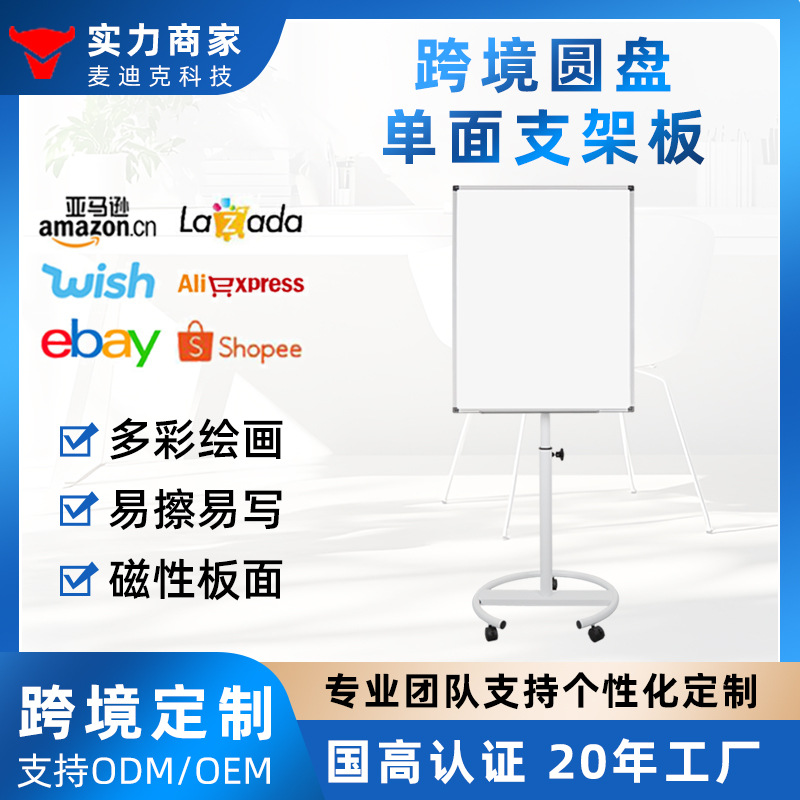 跨境厂家定制批发办公教学磁性可调节高度白板 圆盘移动支架白板